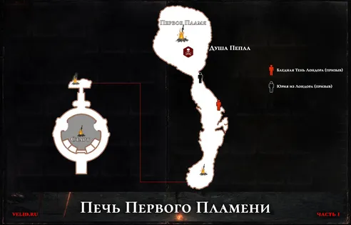 Печь Первого пламени - карта 1