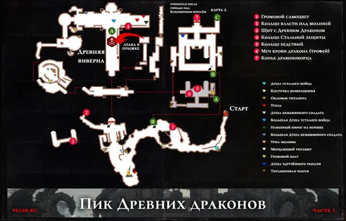 Пик Древних Драконов - карта 1